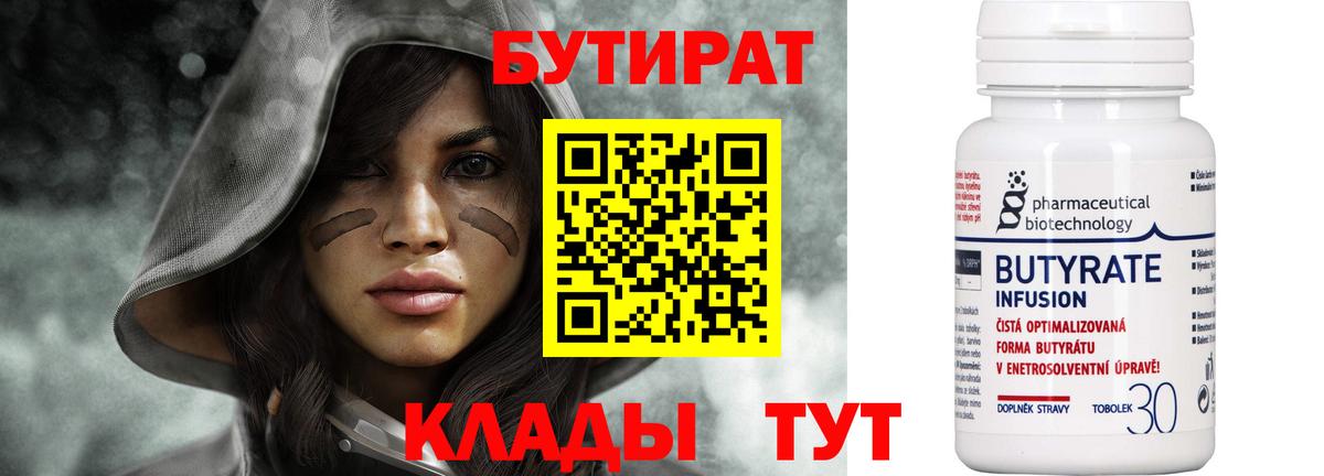 БУТИРАТ 1.4BDO  Вход с VPN  Дедовск 