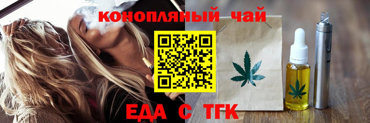 Еда ТГК марихуана  Вход с VPN  Дедовск 