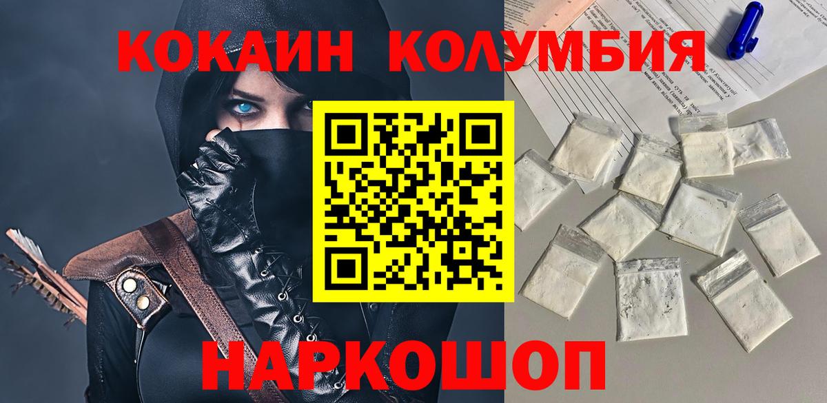 КОКАИН Колумбийский Дедовск
