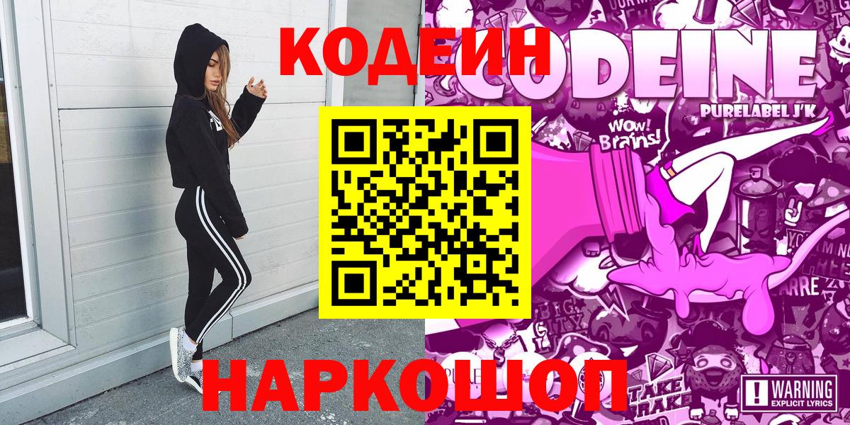 Дедовск  Codein напиток Lean (лин)  Codein напиток Lean (лин)  Вход с VPN 