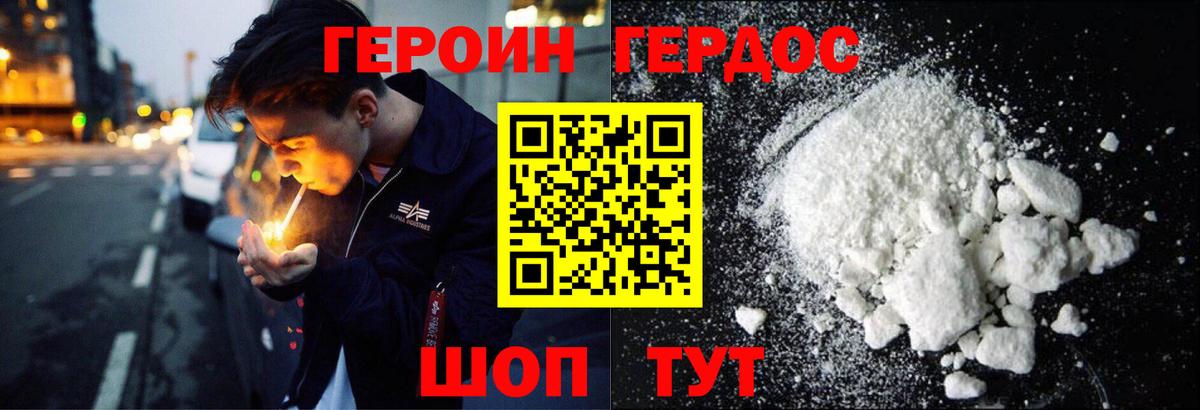 Героин герыч Дедовск