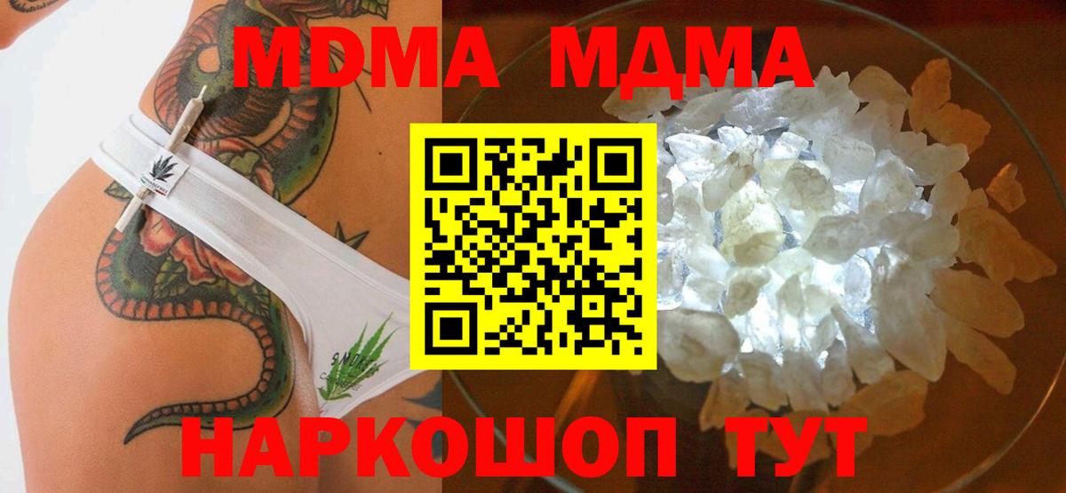 MDMA кристаллы Дедовск